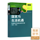 周雪光《国家与生活机遇：中国城市中的再分配与分层（1949—1994）》 《国家与生活机遇》