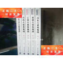 【二手9成新】中国古代建筑知识普及与传承系列丛书 : 河北.天津古建筑地图  上、山西 古建筑地图