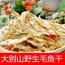 乐佳萱毛刀鱼干 多规格 毛鱼干小鱼干淡水凤尾鱼刨花鱼农家自晒干货 毛 1斤装