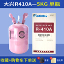 动感车夫R410A制冷剂家用冷媒变频空调氟利昂加氟工具环保型雪种5kg10公斤 R410制冷剂5公斤