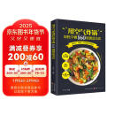 用空气炸锅轻松学做160道创意美食 正版图书 彩图注译 空气炸锅食谱大全 创意家庭营养餐美食教程 菜单食材书 家用烘焙食谱书籍