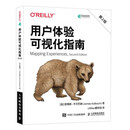 现货正版:用户体验可视化指南（第2版） 9787115594570 人民邮电出版社
