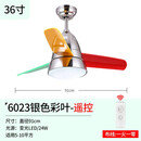 家御福北欧风扇灯儿童房灯和电风扇一体吊顶餐厅客厅卧室吊扇灯 36寸 6023银色彩叶-遥控