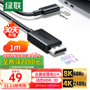 绿联（UGREEN）Type-C转DP1.4线雷电3/4转换器USB-C转接头8K60/4K240Hz投屏苹果15/16笔记本电脑手机外接显示器1m