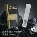 劳杰瑞劳杰瑞legere进口签名降e调中音降b次中音高音萨克斯树脂哨片耐用 签名款 次中音3.0【一片/盒】