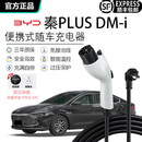 京宝电比亚迪秦PLUS DM-i随车充电器便携式家用充电枪免接地线充电桩 秦PLUS DM-i【标准款】 7KW  16A-32A四档切换【5米线】