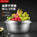 美厨（maxcook）不锈钢盆三件套 加大加厚调料盆和面盆洗菜盆味斗套装 MCWS-3