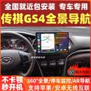 卓永杭适用于15-19款广汽传祺GS4安卓中控大屏导航360全景倒车影像一体 360全景(8+128)+包安装 官方标配+记录仪+倒车后视+胎压