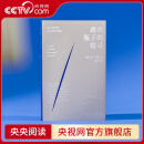 【央视网】逃出瓶子的精灵 现代人如何变得自觉但不安的模样 关于我的哲学史 读库全年阅读计划入选书籍 哲学思考哲学读物书籍DX 逃出瓶子的精灵