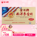 金日西洋参含片1.2g/片*12片/盒*6盒花旗参抗疲劳送礼礼品