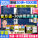 【宇哥指定店铺】张宇2026考研数学基础30讲+1000题 高等数学线性代数概率论张宇全家桶 启航教育书课包 基础热销【数二】26张宇基础30讲+题源1000题