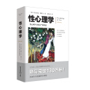 性心理学 霭理士插图版潘光旦译性教育两性心理学两性健康两性情感科学文化伟人系列