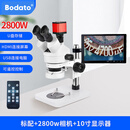 柏达通7-90倍双目体视显微镜维修台式放大镜20/40倍三目电子高清 三目7-45倍+2800W相机+10寸显示