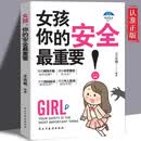 青春期青少年自我保护养育男孩女孩家庭父母阅读育儿书籍