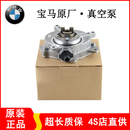 宝马（BMW）原厂发动机刹车机械真空助力泵 真空泵 【配套】真空泵 3系 316i 318i 320i 328i