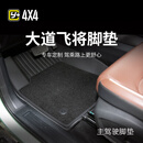 yunLIAnG SERIES运良改装Y+大道飞将脚垫全专车专用包围脚垫TPE材后脚垫可水洗