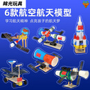 纳仕达科学实验套装6-8岁套装年级4-13岁幼儿园diy手工材料 航空航天实验套装收藏加购 优先