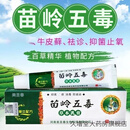 【药房直售】美圣春苗岭五毒草本抑菌乳膏15g去痒膏皮肤瘙痒外用全身干痒 2盒装
