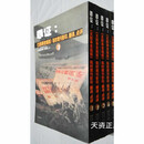 【二手9成新】罪证:《**事变画报》临时增刊影印、翻译、点评 全五册 吴呈苓 济南出版社