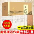 南怀瑾著作全编 全套44册 南怀瑾全集 复旦大学出版社 论语别裁/老子他说/金刚经说什么 中国古代哲学和宗教国学经典书籍