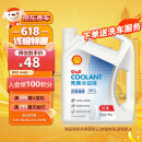 壳牌（Shell）长效冷却防冻液水箱宝 四季通用 -30℃ 4L 养车保养