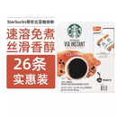 星巴克（Starbucks）现货美国 Starbucks星巴克速溶免煮咖啡粉哥伦比亚美式黑咖啡26支 2盒带纸板26支(24.11月)
