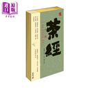 茶经 外三种 港台原版 陆羽 等 香港中和出版 中商原版