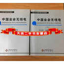 【二手9成新】中国业余无线电 上下 陈平主编 海天出版社