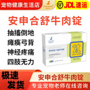 牵尼贝尔安申合舒牛肉锭安伸和舒狗猫神经炎抽搐腿无力瘫尖叫抽筋腿瘸癫痫 安申合舒牛肉锭16锭/1盒