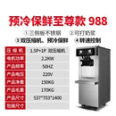 立式机商用三色雪糕机店专用甜筒机软质冰激凌机器摆摊 988（双压缩机，可预冷保鲜）