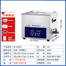 超声波清洗机工业除油锈实验室振震荡器超音波清洗神器 消音款AK- 消音款AK-040SD 240W 10L 4枚