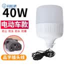 12V电瓶灯24伏36V48V60V90V低压直流led灯泡地摊夜市球泡 40W+自带3米线+带品字头