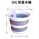 缘天骆适用可折叠大号水桶30L升大容量储水家用宿舍洗衣泡脚车载洗澡便 30L