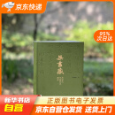 无尽藏：苏轼的书画艺术精神 南京博物院 江苏凤凰文艺出版社