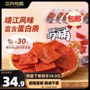 三只松鼠高蛋白肉脯500g 猪肉脯原味肉干肉脯休闲零食整箱量贩独立袋装
