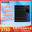 YAMAHA雅马哈模拟调音台MG06 MG06X MG10 MG10XU MG12 MG12XU MG16 MG16XU MG20 MG20XU 调音台MG16XU