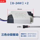 以琛定制led镇流器三色分段变光驱动电源变压器筒灯水晶吊灯替换配件d 三色驱动/8-24w带公插