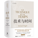 技术与时间