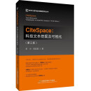 citespace:科技文本挖掘及可视化（第3版）
