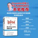 深入Flowable流程引擎：核心原理与高阶实战（异步图书出品）