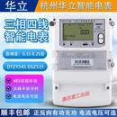 华立DTZ545三相四线峰谷平多功能电表DSZ535三相三线100V电表0.2S 华立3*220/380V 1.5/6 A0.2s级