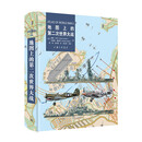 地图上的第二次世界大战