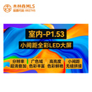 木林森全彩led显示屏 P1.53（0.1平方）