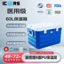ICERS艾森斯PU保温箱60L医用冷藏箱户外露营车载冰箱母乳运输配背带