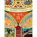 达·芬奇的猫
