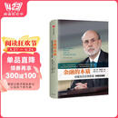 金融的本质 2022诺贝尔经济学奖得主作品 伯南克四讲美联储 本 伯南克 著 21世纪货币政策 伯南克论大萧条 极速应对作者 阅读狂欢节 书香节 阅读节