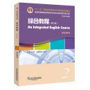 英语专业本科生系列教材.修订版：综合教程（第3版）2学生用书（一书一码）