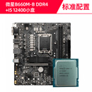 微星H610M爆破弹b660m迫击WIFI主板CPU套装12100F12400F板U套 I512400散片+微星B660M B DDR4