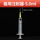 牧斯德兽用一次性注射器疫苗注射针管猪牛羊用塑料针独立包装消毒后发货 5ml 针头：0.9*15mm  100支/包