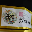 维霆雅安蒙顶山嫩芽炒花飘雪浓香型茉莉花茶2023新茶四川特产250g 250g袋装